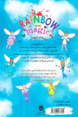 جادوی رنگین کمان جلد پانزدهم چری پری کیک